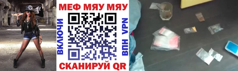 Меф мяу мяу мука Щёкино